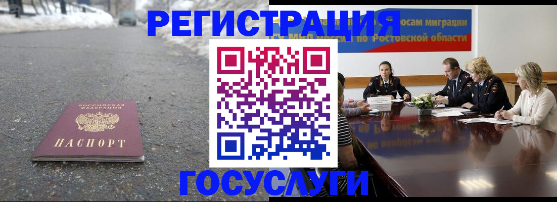 прописка ребенка в Бакале