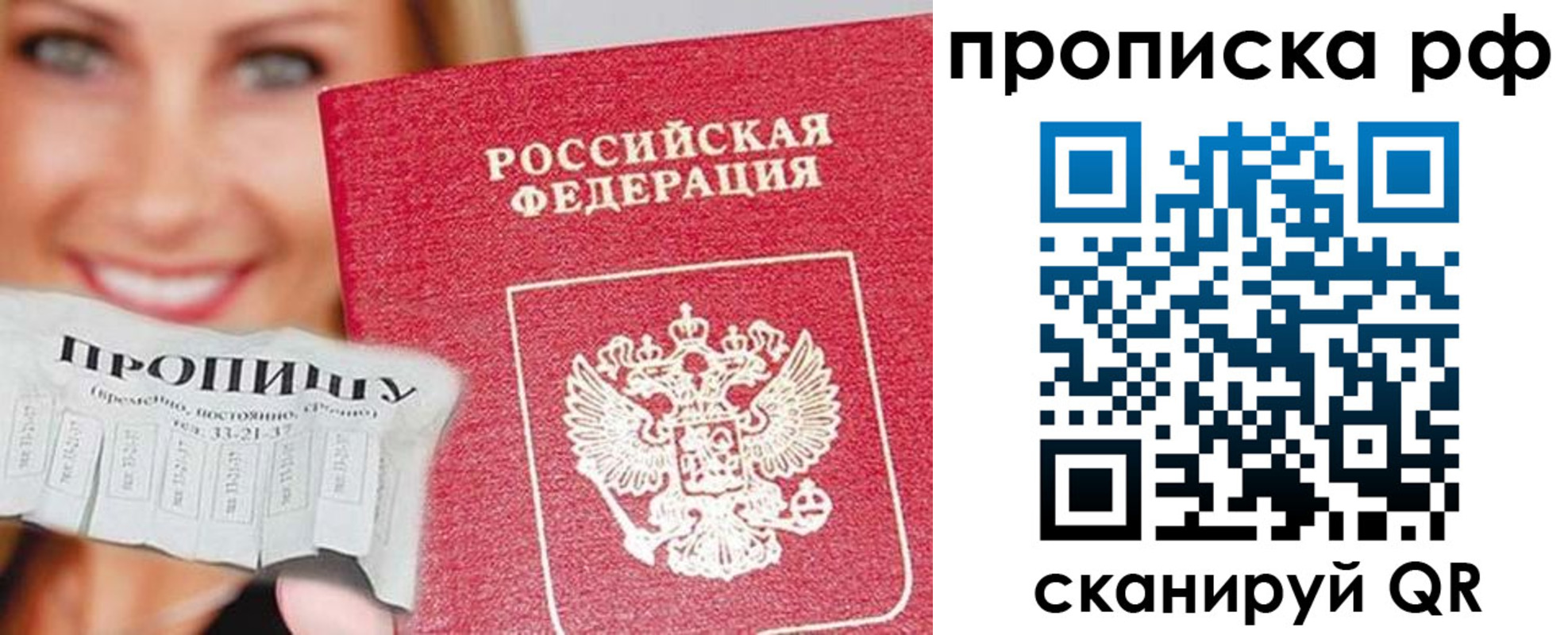 прописка законно в Бакале