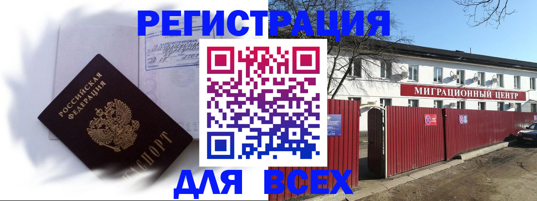 временная прописка в Бакале