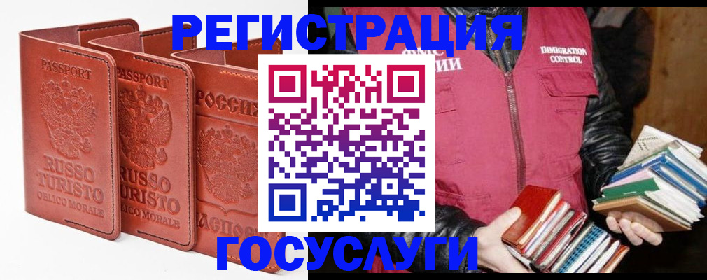 временная регистрация в Бакале