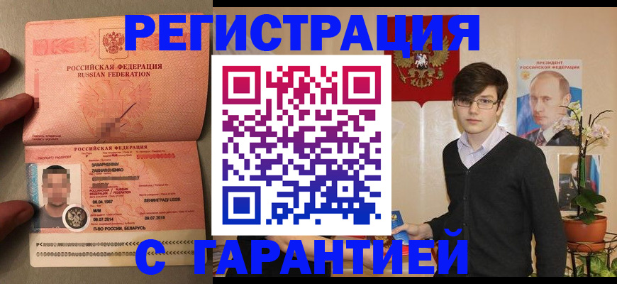 временная регистрация в квартире в Бакале