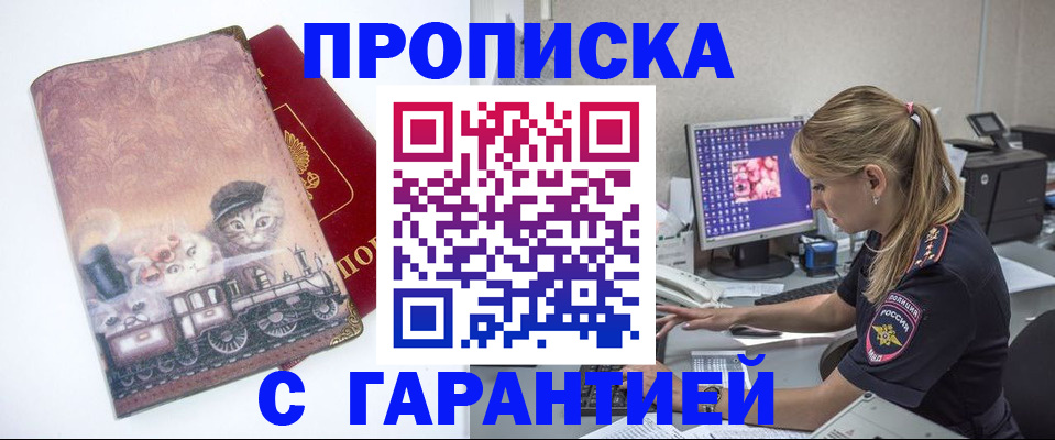 временная регистрация в квартире в Бакале