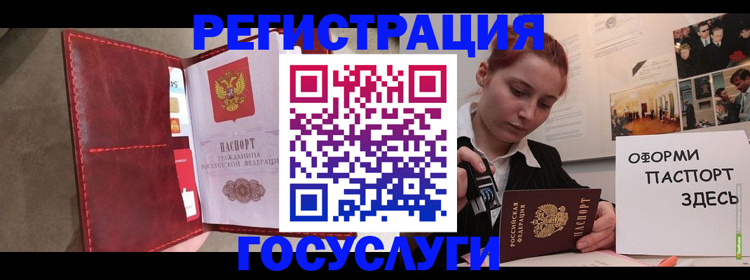 прописка в Бакале