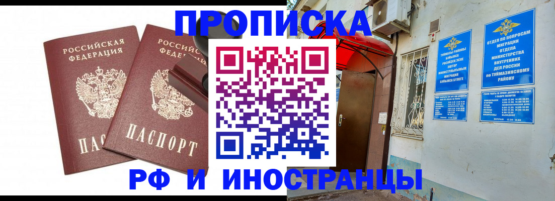 временная регистрация в квартире в Бакале