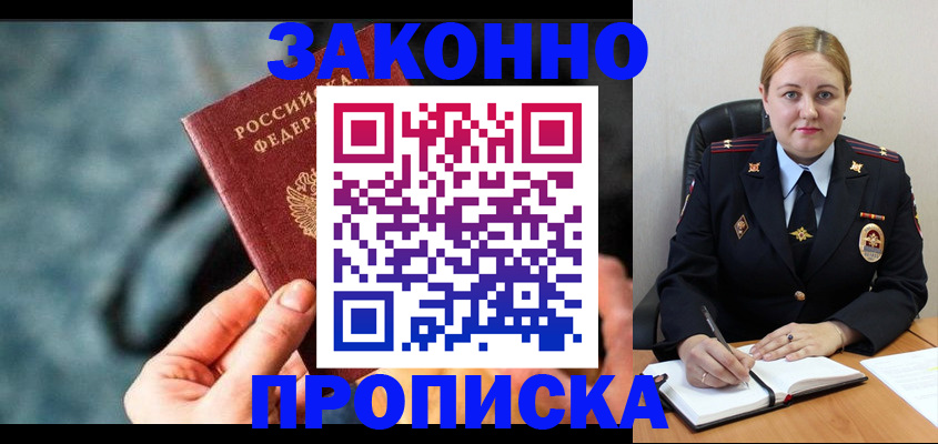 временная регистрация недорого в Бакале