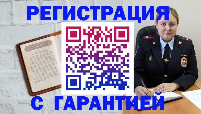 прописка регистрация в Бакале