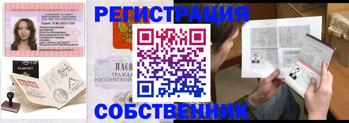 временная регистрация купить в Бакале